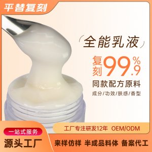 思黎全能乳修護(hù)精華乳oem代加工