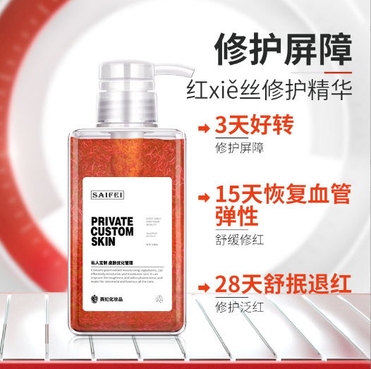 專業承接紅血絲修護精華肌底精華露代加工,配方多,經驗足