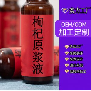 濃縮鮮枸杞原漿液OEM代加工