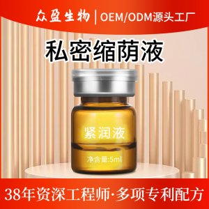 女性陰道私密緊潤陰道液代加工