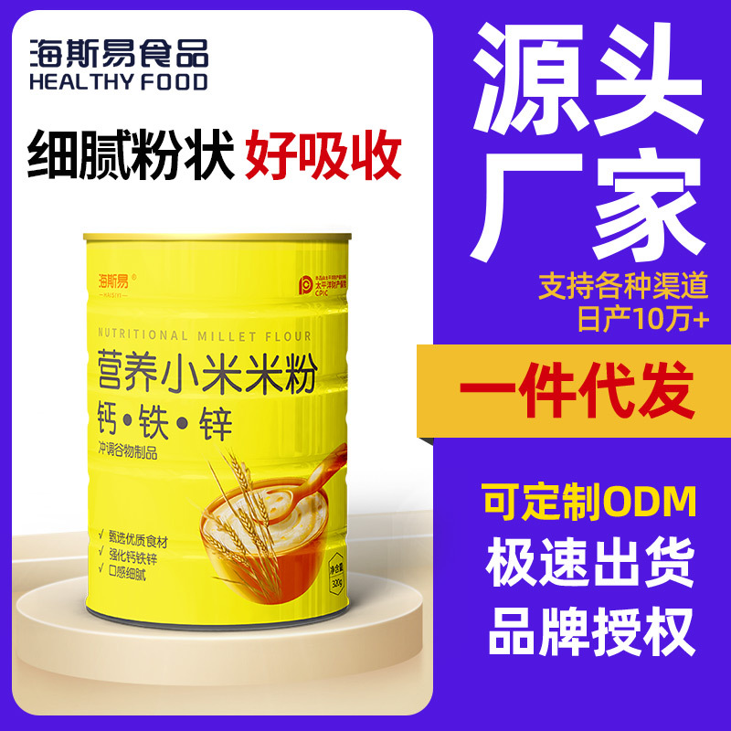 代加工營養(yǎng)小米代餐粉,一站式價(jià)格服務(wù),專業(yè)20余年代加工經(jīng)驗(yàn),歡迎咨詢,貼牌代工,成品拿貨