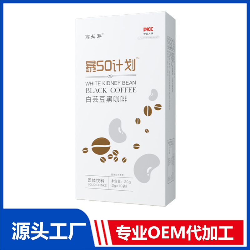 暴SO計劃白蕓豆黑咖啡固體飲料 OEM/ODM貼牌代加工定制批發源頭工廠