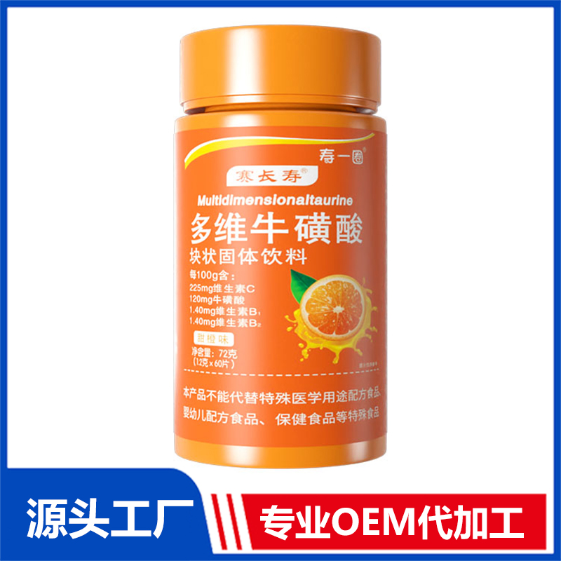 多維?；撬釅K狀固體飲料 OEM/ODM貼牌代加工定制批發源頭工廠