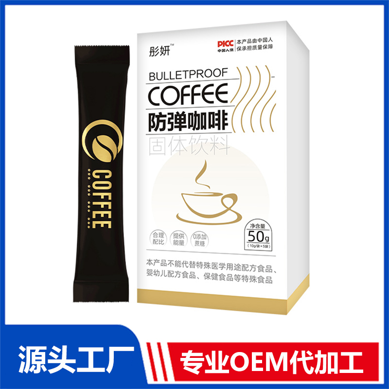 防彈咖啡固體飲料OEM/ODM貼牌代加工定制批發源頭工廠
