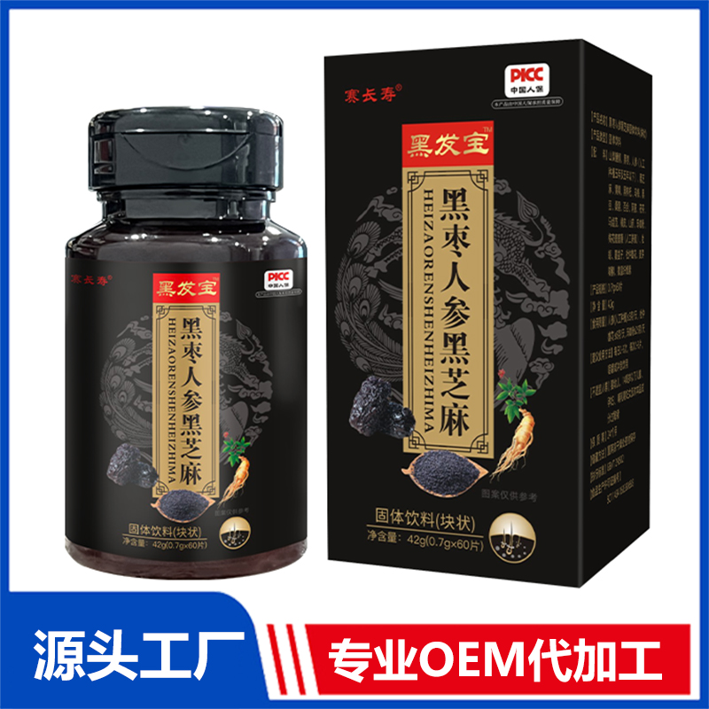 黑發寶黑棗人參黑芝麻固體飲料（塊狀）OEM/ODM貼牌代加工定制批發源頭工廠
