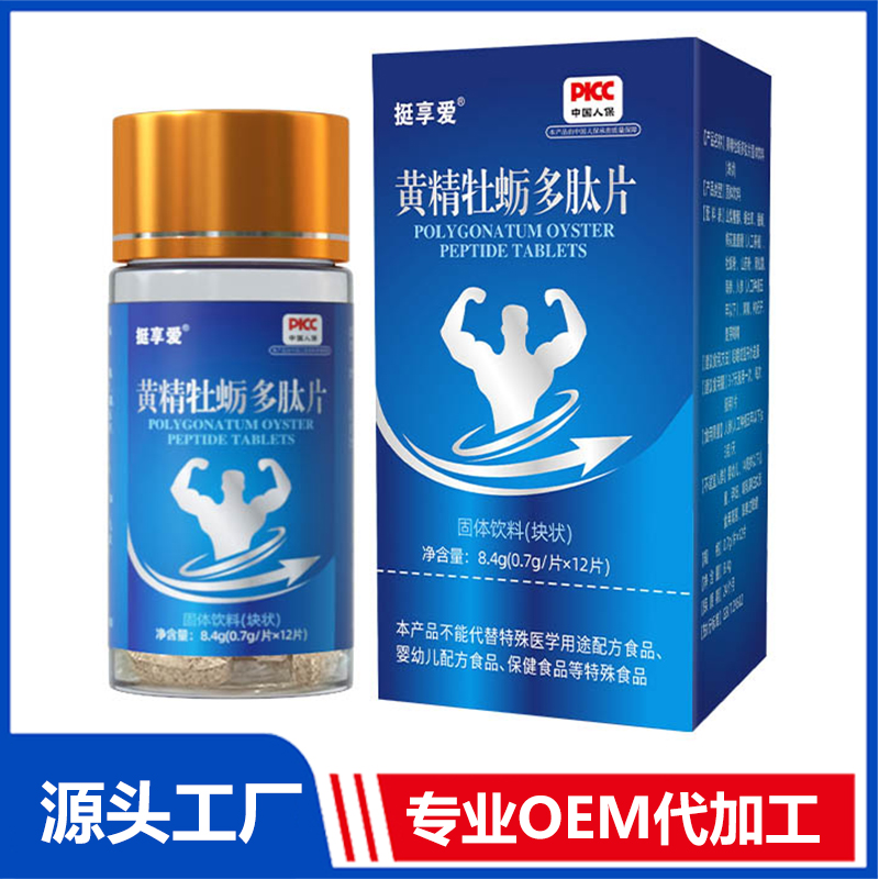 黃精牡蠣多肽片 固體飲料（塊狀）OEM/ODM貼牌代加工定制批發源頭工廠