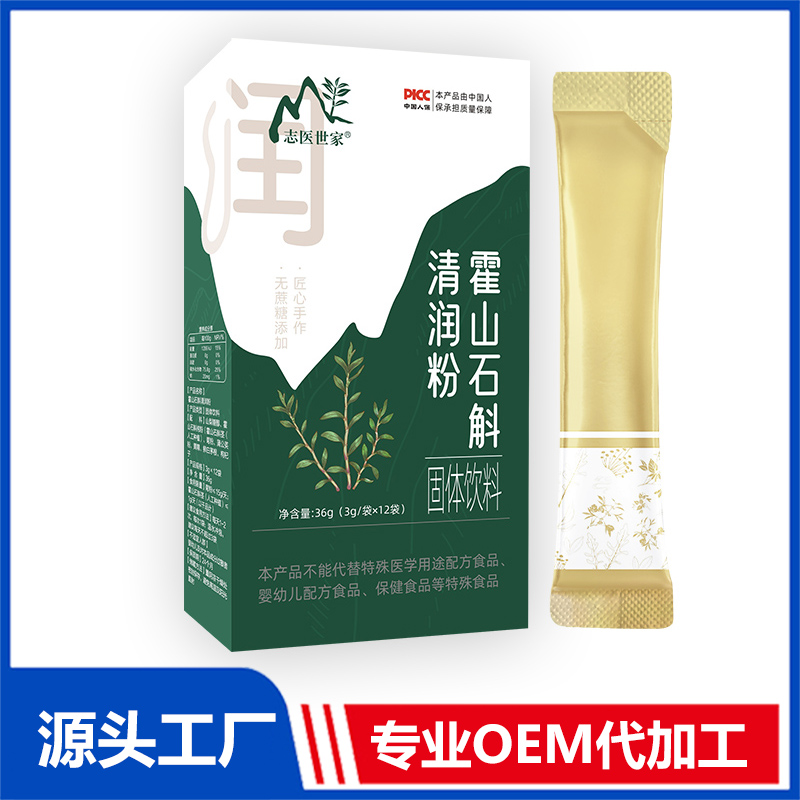 霍山石斛清潤粉固體飲料OEM/ODM貼牌代加工定制批發源頭工廠