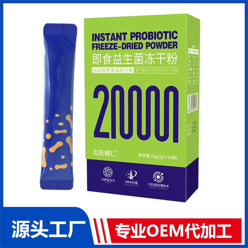 即食益生菌凍干粉OEM/ODM貼牌代加工定制批發源頭工廠
