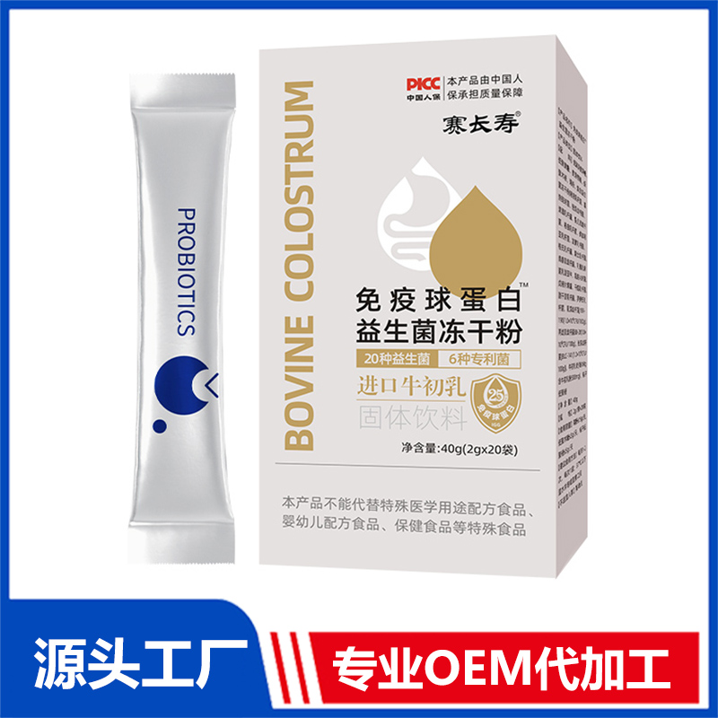 免疫球蛋白益生菌凍干粉固體飲料 OEM/ODM貼牌代加工定制批發源頭工廠