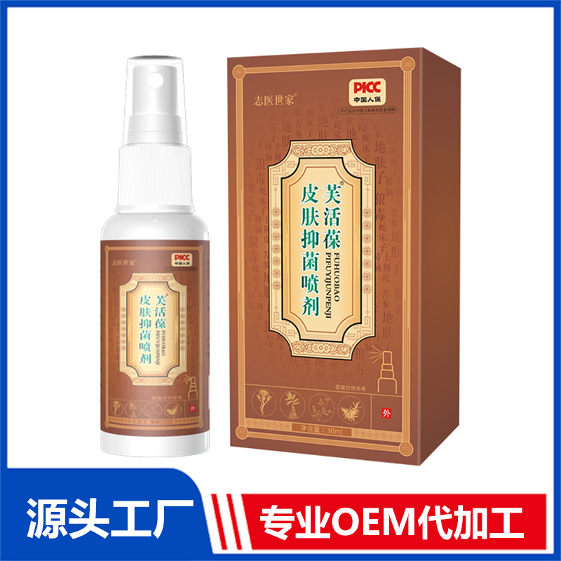 芙活堡皮膚抑菌噴劑OEM/ODM貼牌代加工定制批發源頭工廠