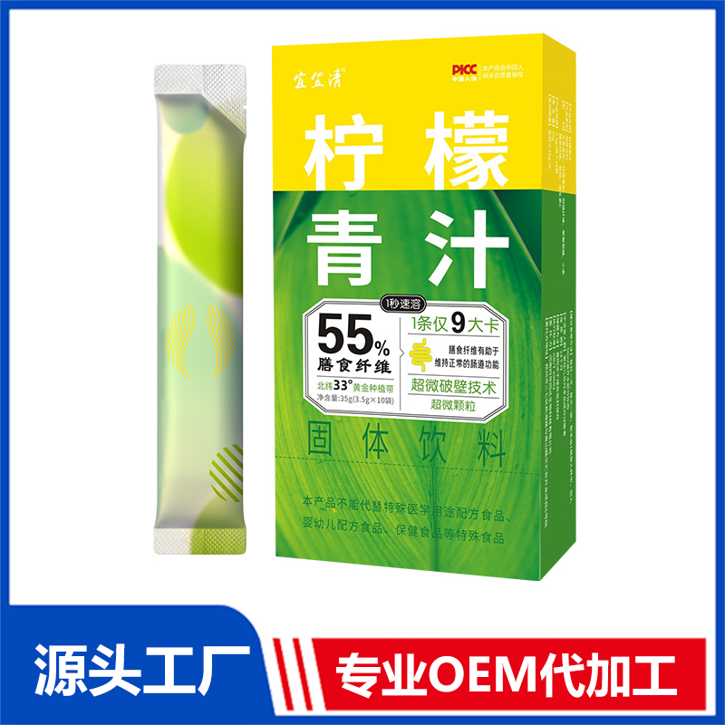 檸檬青汁固體飲料OEM/ODM貼牌代加工定制批發源頭工廠