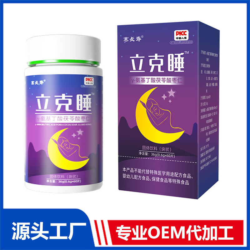 立克睡γ-氨基丁酸茯苓酸棗仁固體飲料（塊狀）OEM/ODM貼牌代加工定制批發源頭工廠