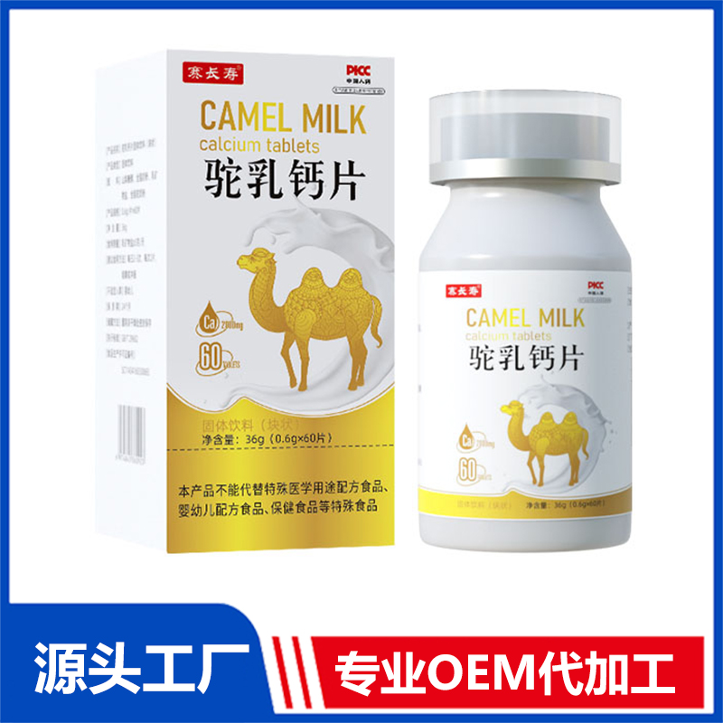 駝乳鈣片固體飲料（塊狀）OEM/ODM貼牌代加工定制批發源頭工廠