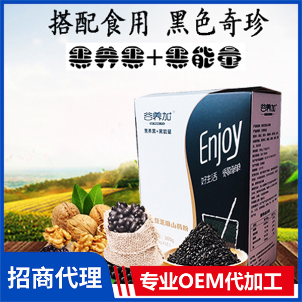 黑豆芝麻山藥粉oem代加工 五谷雜糧粉營(yíng)養(yǎng)代餐粉批發(fā)廠家