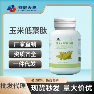 玉米低聚肽復(fù)合壓片糖果OEM代加工