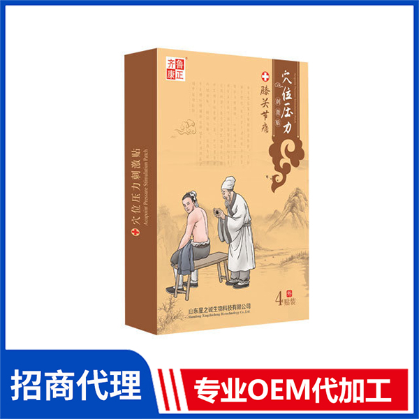 穴位壓力刺激貼（膝關(guān)節(jié)痛）舒筋健腰貼腰椎貼頸肩腰腿發(fā)熱貼批發(fā)