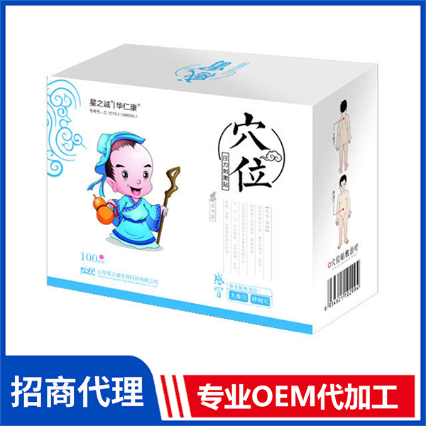穴位壓力刺激貼（感冒）小兒保健貼兒童貼oem代工廠家