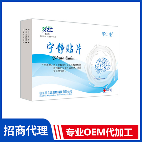 寧?kù)o貼片 廠家膏藥貼裸貼批發(fā)頸椎膝蓋黑膏貼無(wú)紡布穴位壓力刺激疼痛貼