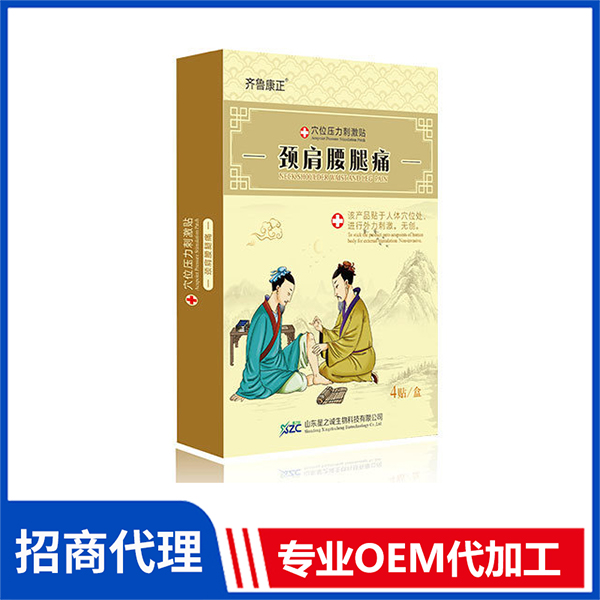 穴位壓力刺激貼（頸肩腰腿痛）肩周貼腰椎貼艾草肩周貼穴位壓力刺激貼