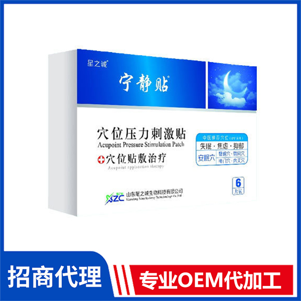 穴位壓力刺激貼（睡眠）批發(fā)頸椎膝蓋黑膏貼無(wú)紡布穴位壓力刺激疼痛貼