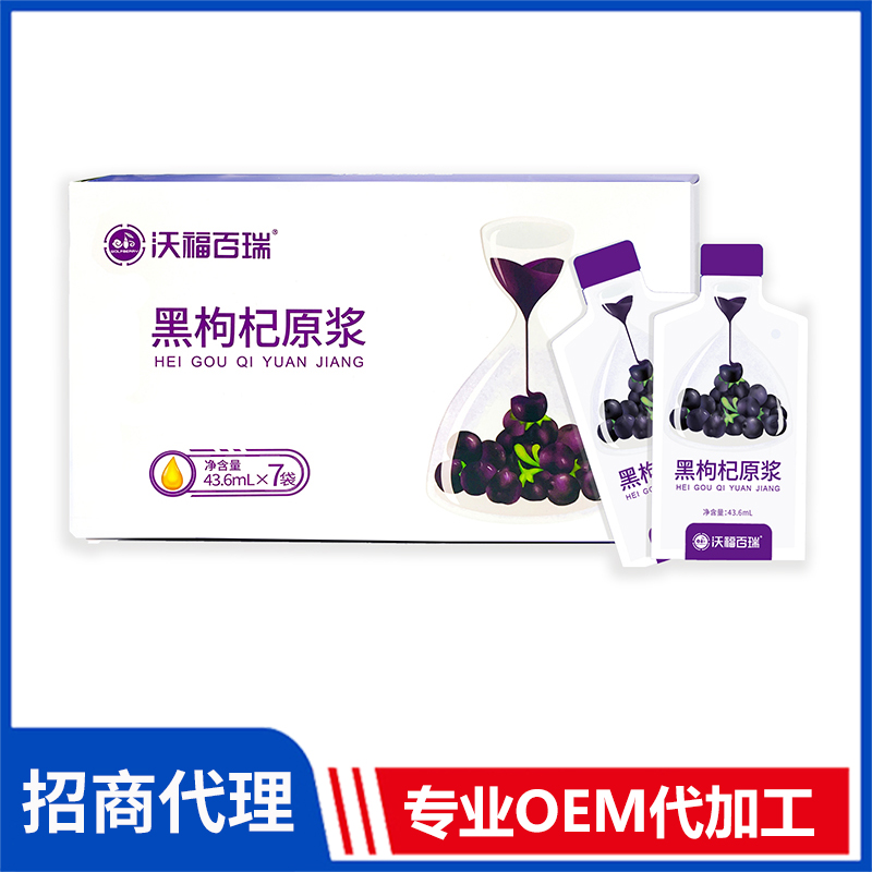 黑枸杞原漿43.6ml袋裝枸杞原漿批發 枸杞原料批發黑枸杞源頭工廠