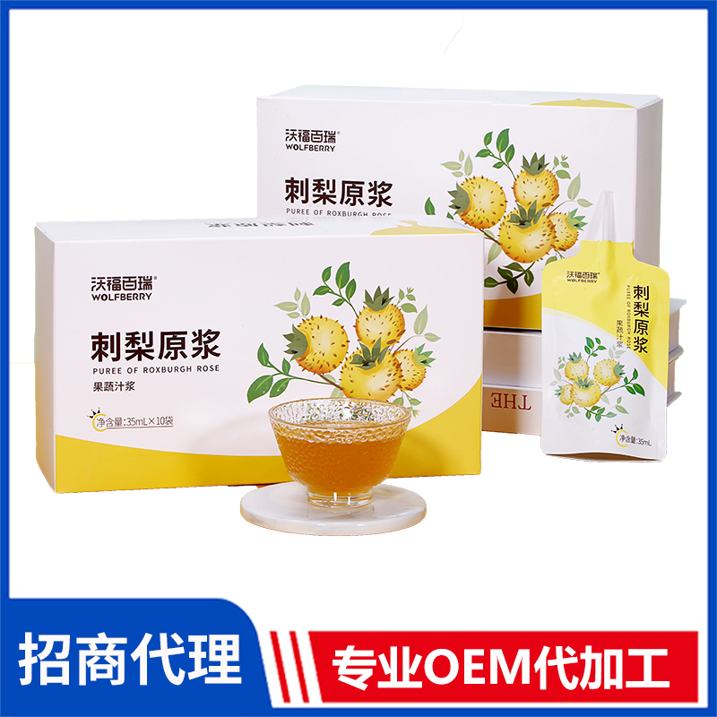 刺梨原漿源頭工廠,提供定制、研發(fā)、包裝設(shè)計、營銷全案服務(wù)