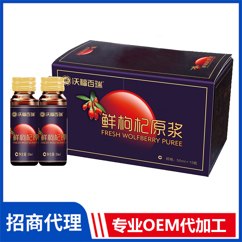 沃福鮮枸杞原漿 批發枸杞原漿枸杞果汁飲料黑枸杞源頭工廠