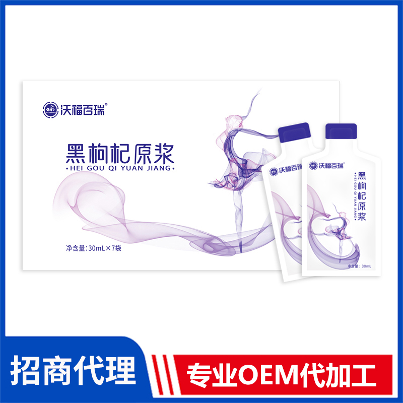 黑枸杞原漿30ml普通裝 袋裝枸杞原漿批發 枸杞原料批發黑枸杞源頭工廠