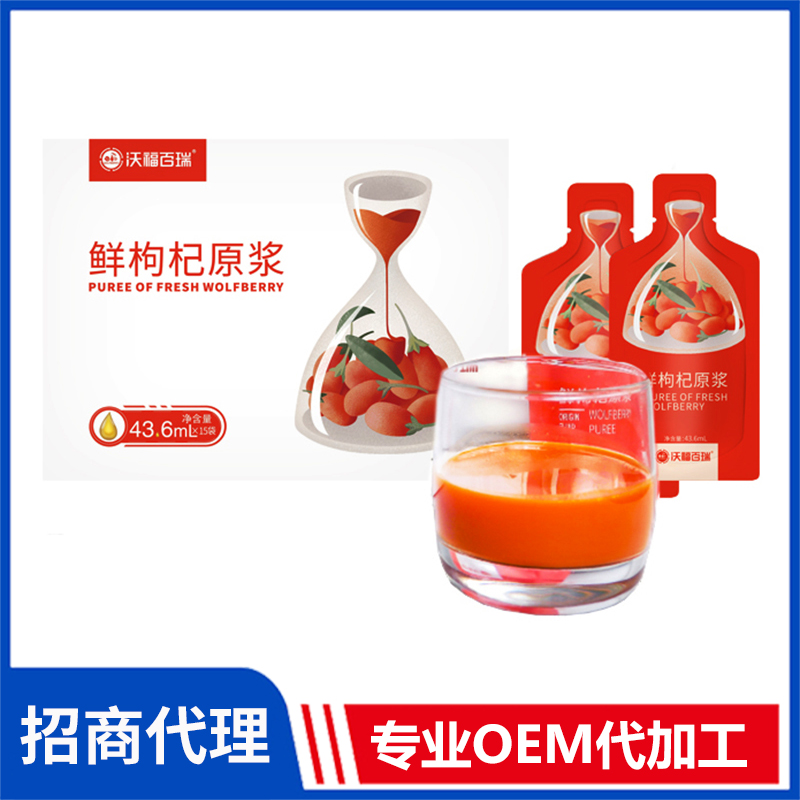 鮮枸杞原漿43.6ml袋裝枸杞原漿批發 枸杞原料批發黑枸杞源頭工廠