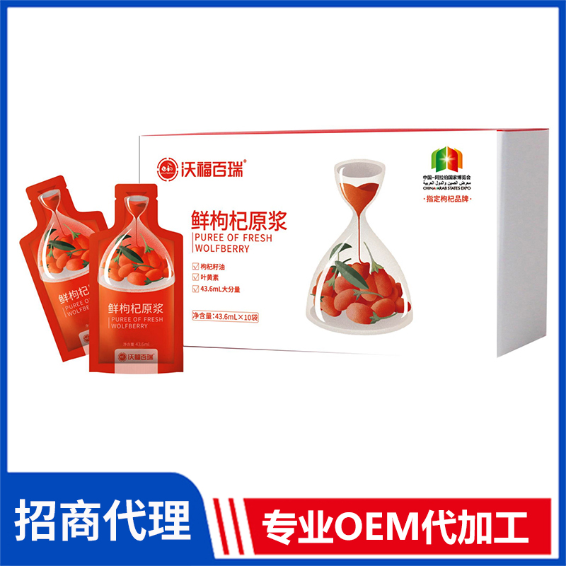 鮮枸杞原漿43.6ml袋裝 枸杞原漿批發 枸杞原料批發黑枸杞源頭工廠