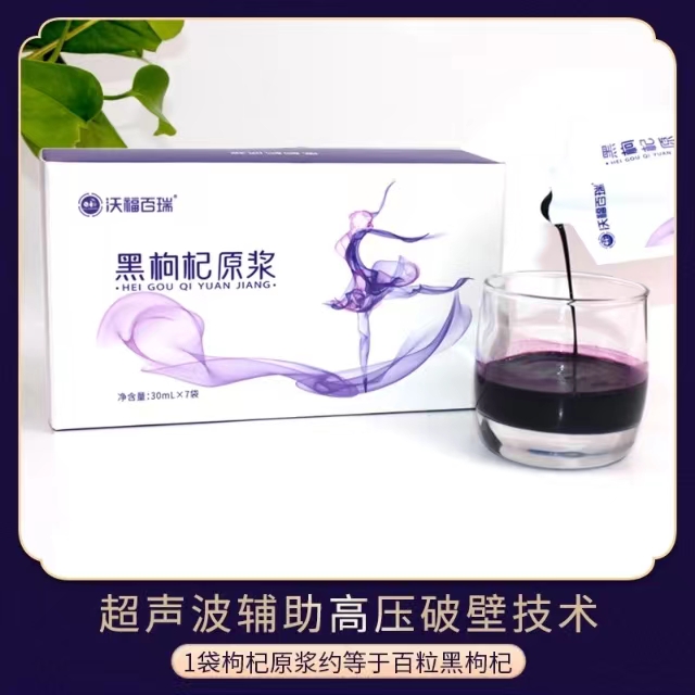 黑枸杞原漿貼牌OEM定制代加工,一站式OEM黑枸杞原漿代加工貼牌源頭工廠