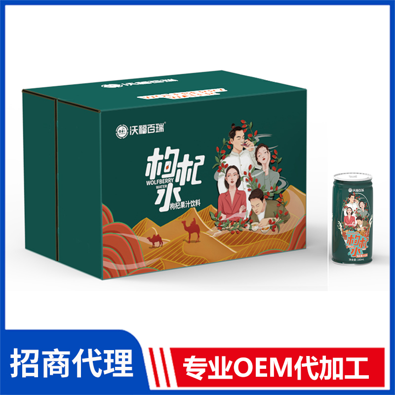 枸杞水24罐裝 枸杞果汁飲料批發 枸杞飲料定制加工