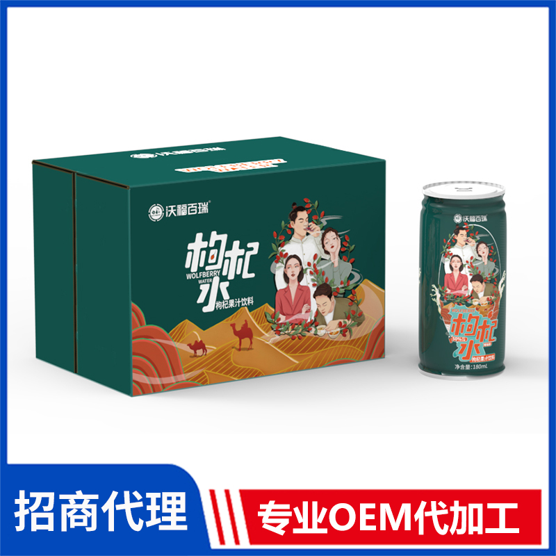 枸杞水12罐裝 枸杞果汁飲料代加工廠家 枸杞飲料批發