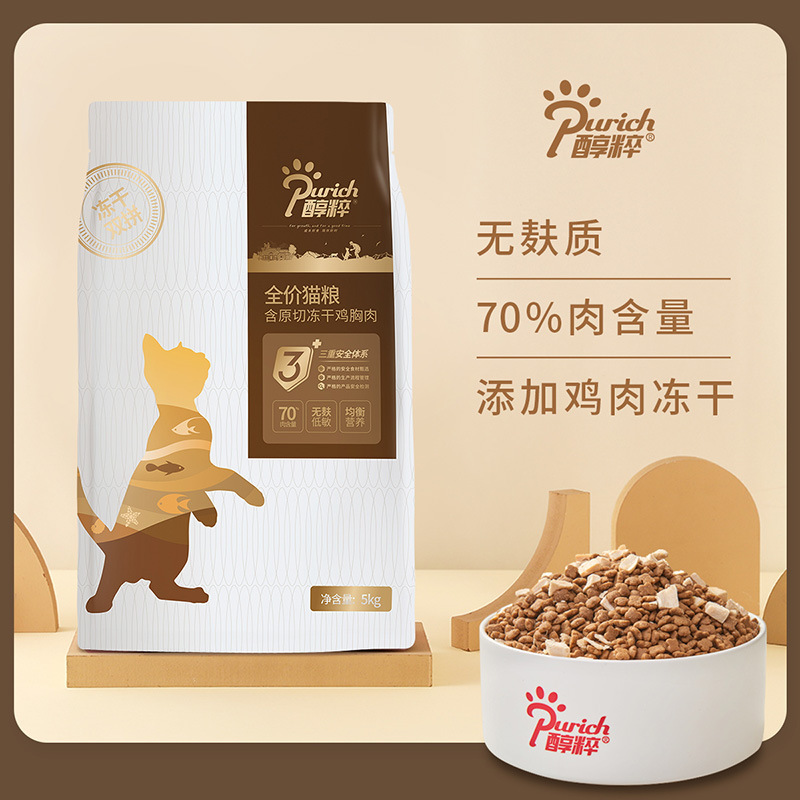 醇粹金標(biāo)凍干貓糧5kg 成貓幼貓高肉含量通用糧全價(jià)無谷純粹10斤裝OEM代加工