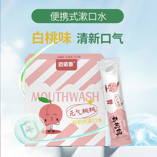 漱口水OEM代加工