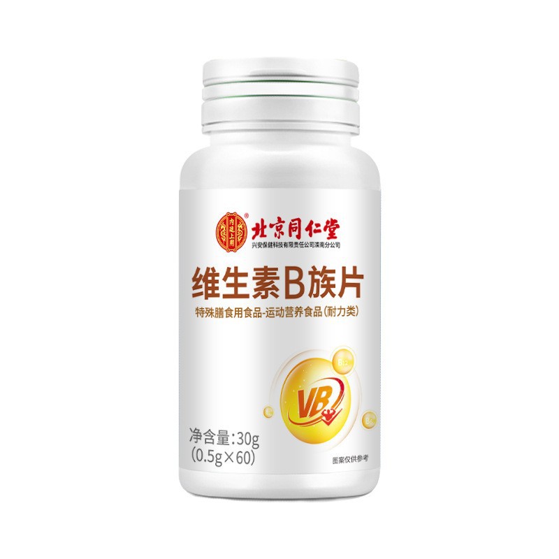 北京同仁堂內廷上用維生素B族片b12b6營養正品30gOEM代加工