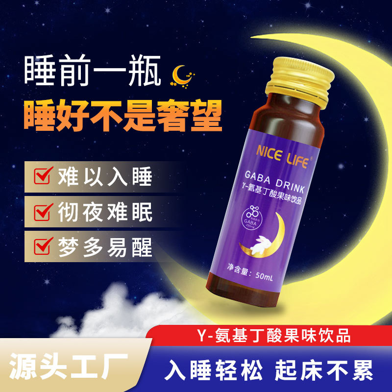 茶氨酸黑莓桑葚GABA酸棗仁飲品Y-氨基丁酸失眠睡眠口服液現貨批發OEM代加工