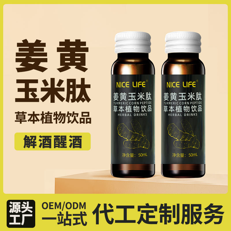 朝鮮薊解 酒口服液解 酒飲料酒前酒后飲品工廠貼 牌oe m代加工