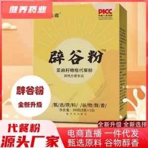 辟谷粉5g 10袋代發五谷雜糧素食代餐粥亞麻籽橄欖代餐粉飽腹粉