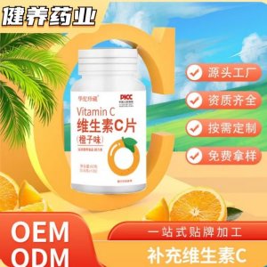維生素C片0.6g 60片膳食運動營養食品Vitamin甜橙味維生素C泡騰片