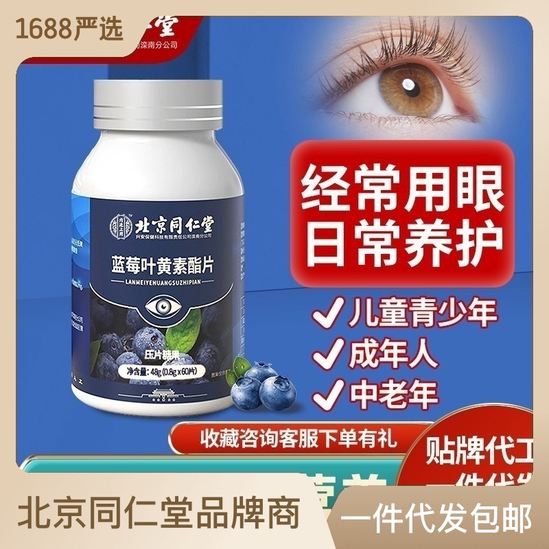 藍莓葉黃素酯壓片糖果一件代發 藍莓片 葉黃素酯片OEM代加工