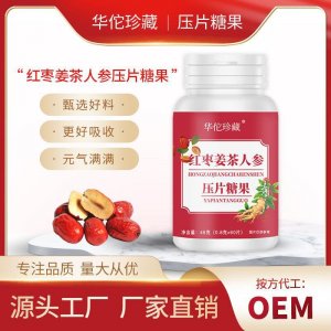 廠家直銷批發紅棗姜茶人參壓片糖果經期氣色胃部直播帶貨