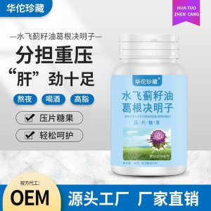水飛薊籽油葛根決明子壓片糖果 可代發葛根枳椇片
