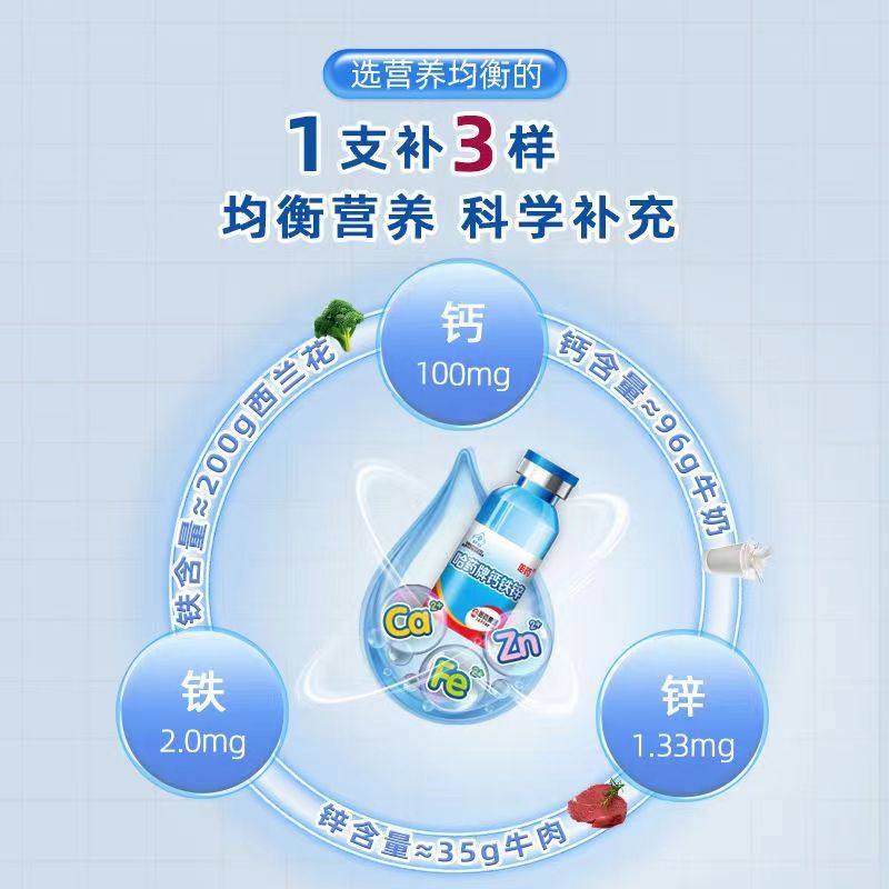 哈藥鈣鐵鋅口服液藍帽保健品口服批發三精藍瓶葡萄糖酸液體鈣補鈣OEM代加工