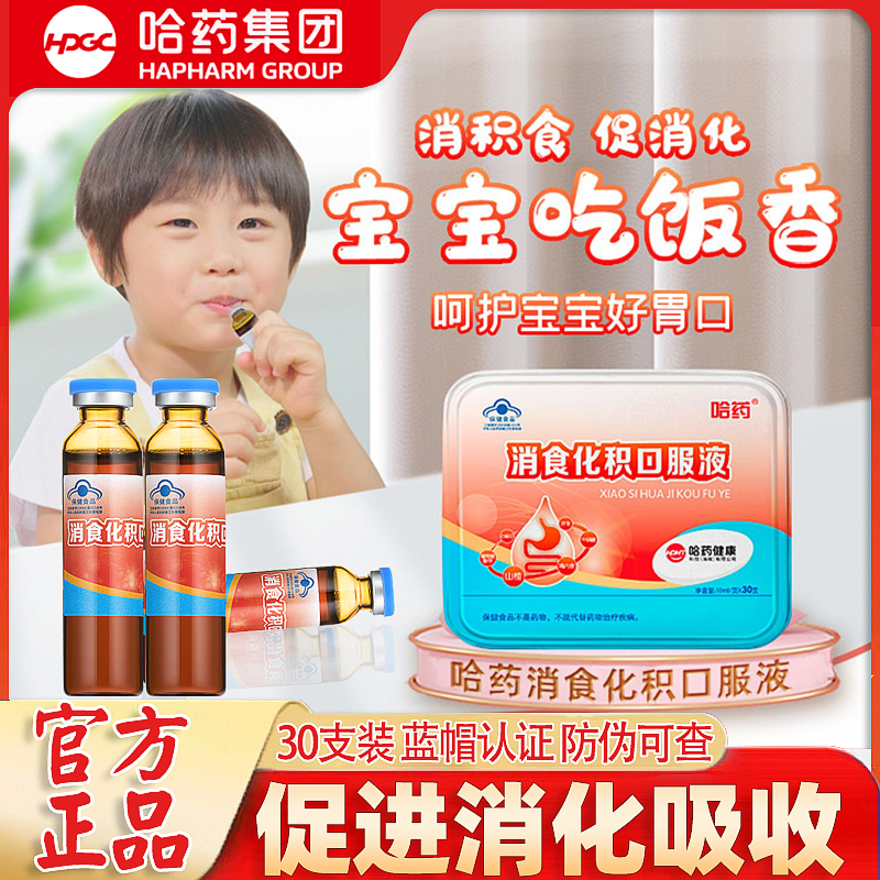 哈藥消食化積口服液藍帽保健品口溶液兒童寶寶助消化吸收口服批發OEM代加工