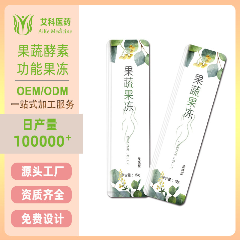 果蔬酵素果凍代加工功能果凍源頭工廠健康食品體重管理OEM代加工