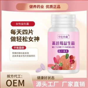 蔓越莓益生菌壓片糖果0.8g 60片果蔬維生素C咀嚼片膳食營養VC壓片