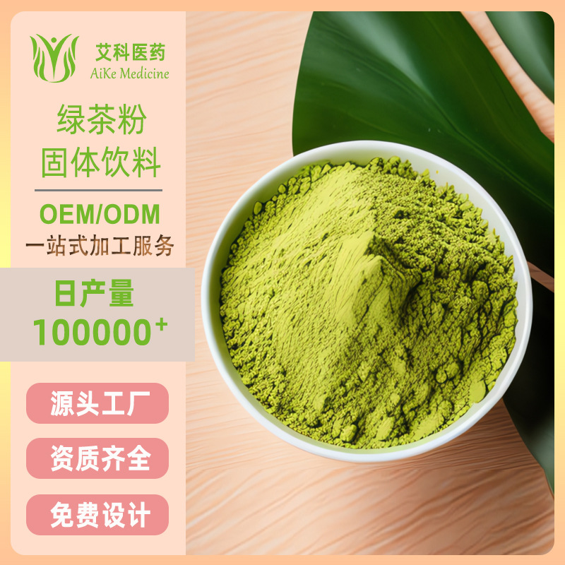 綠茶粉固體飲料代加工肝膽腸排美容院灌腸健康管理毒工廠貨源OEM代加工