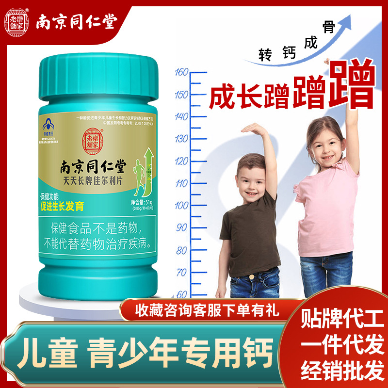 生長鈣60片促進生長發育兒童鈣片青少年天天長OEM代加工