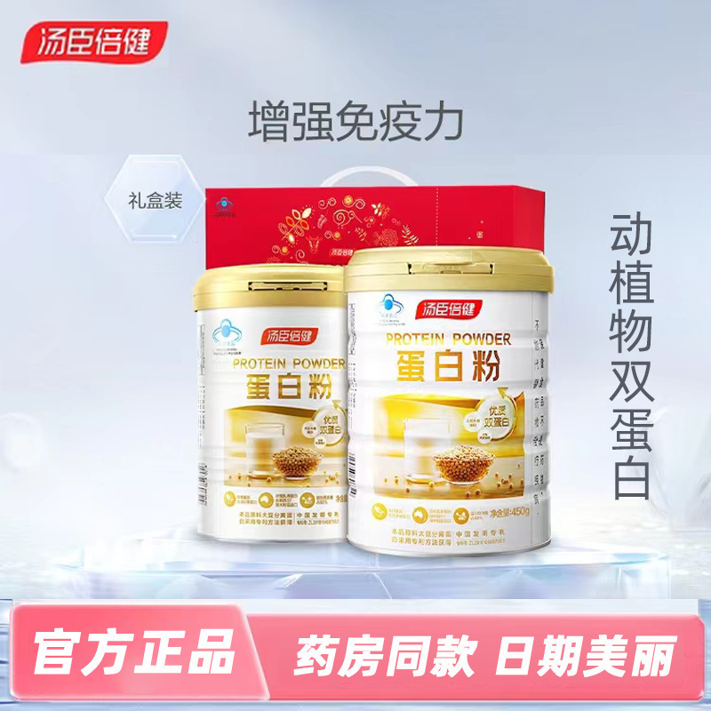 湯臣.倍健蛋白粉藍帽保健品中老年人增強免疫力動植物雙蛋白批發OEM代加工